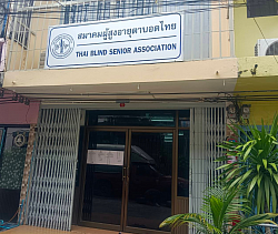 สมาคมผู้สูงอายุตาบอดไทย