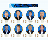 คณะกรรมการ