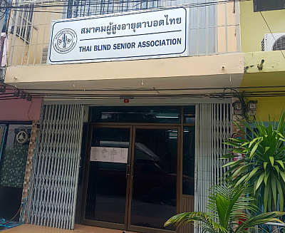(สำนักงานสมาคมผู้สูงอายุตาบอกไทย Thai Blind Senior Association)
